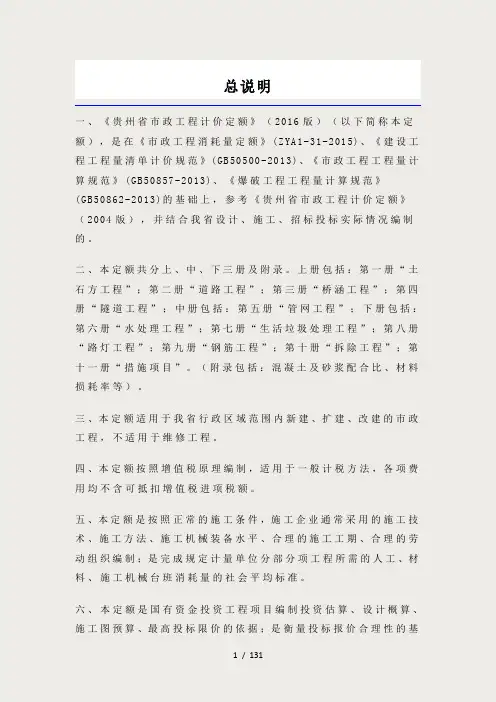 贵州16定额说明(市政部分)