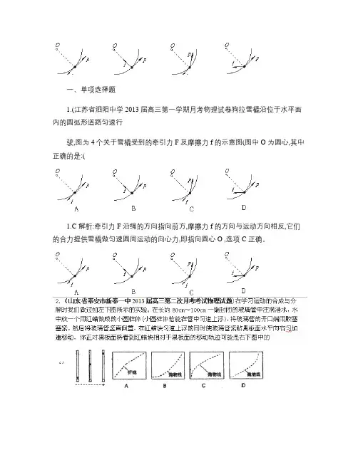 2013届高三物理名校试题汇编系列(第4期)专题04曲线运
