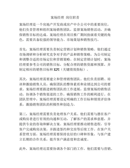 案场经理  岗位职责