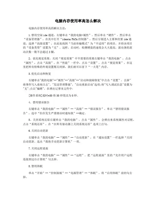 电脑内存使用率高怎么解决