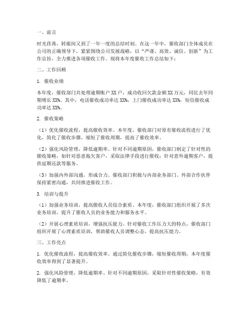 催收部门总结范文模板