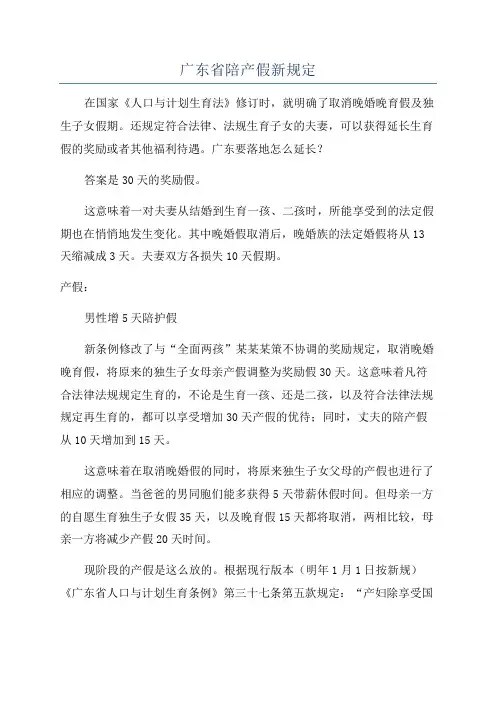 广东省陪产假新规定
