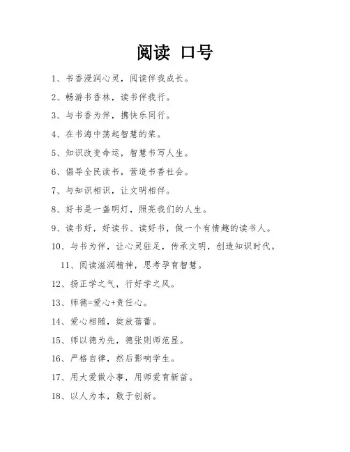 阅读 口号