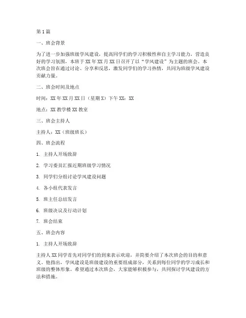 关于学风建设班会记录(2篇)