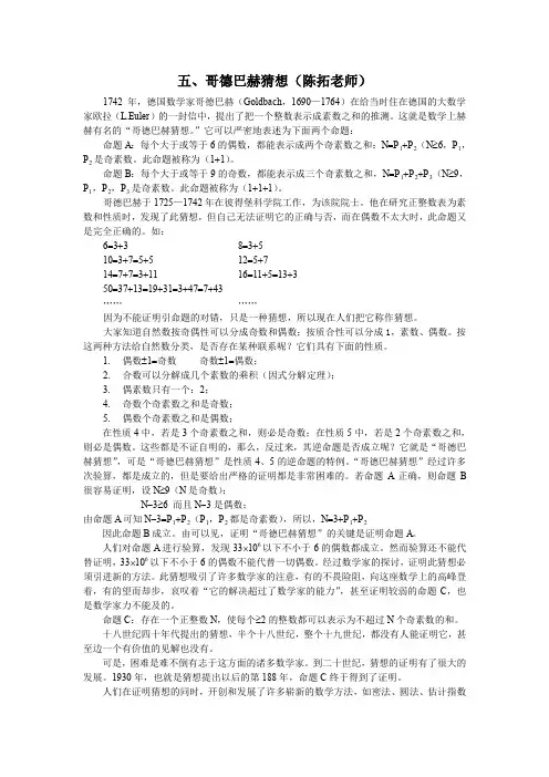 五、哥德巴赫猜想