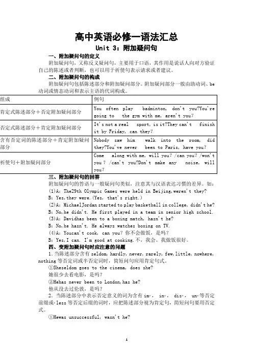 Unit 3-4 语法汇总讲义-高中英语新人教版(2019)必修第一册