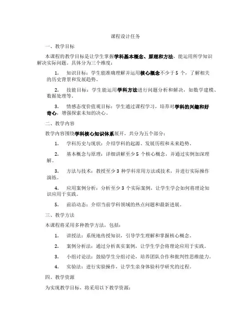 课程设计任务