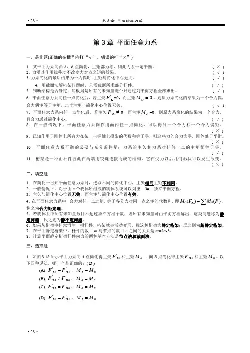 第3章 平面任意力系