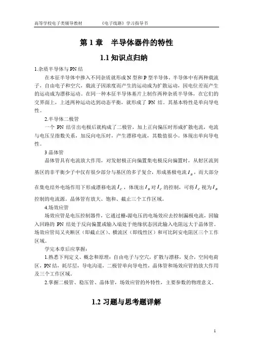 (完整版)电子线路-梁明理第五版全答案