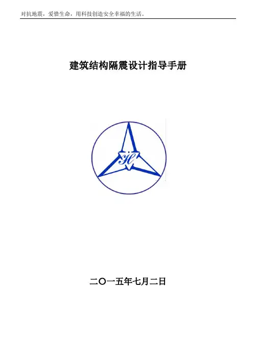 隔震设计指导手册