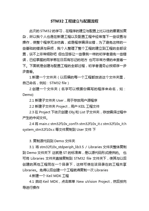 STM32工程建立与配置流程