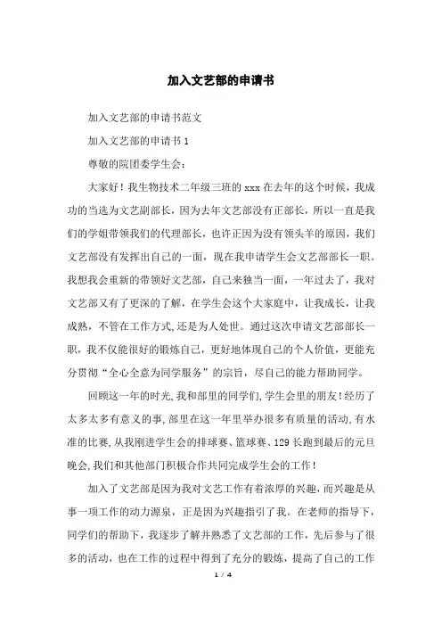 加入文艺部的申请书