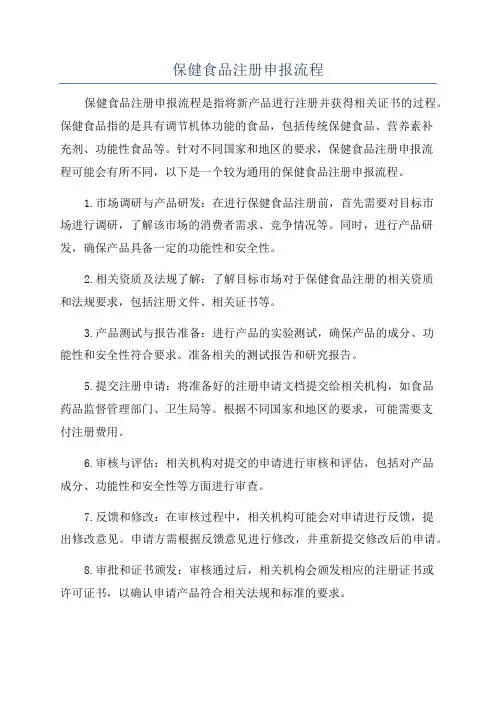 保健食品注册申报流程