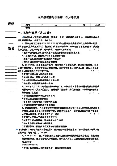 九年级道德与法治第一次月考试题