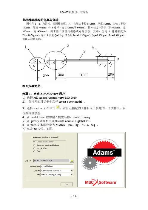 ADAMS机构设计与分析