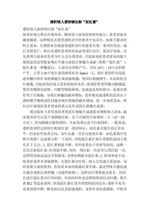 透析病人要持续注射“促红素”