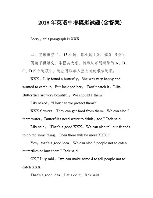 2018年英语中考模拟试题(含答案)
