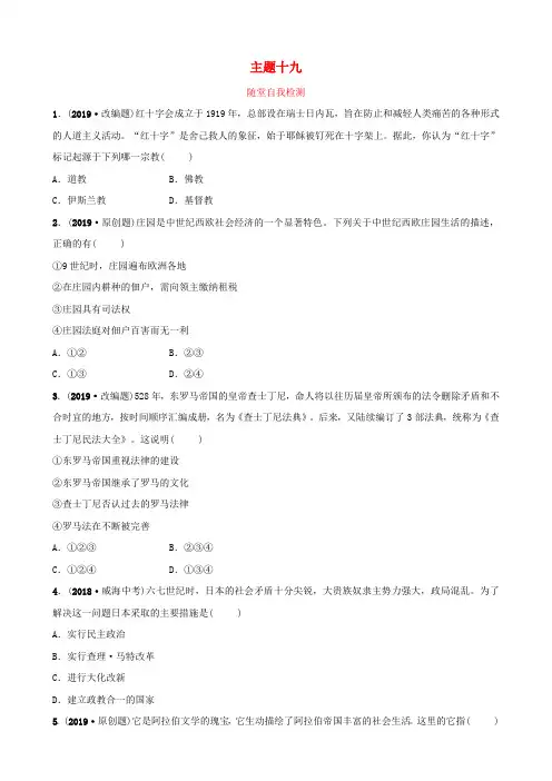 云南省2019年中考历史总复习 主题十九 随堂自我检测 新人教版