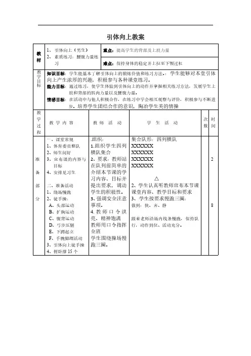 初中体育引体向上教案