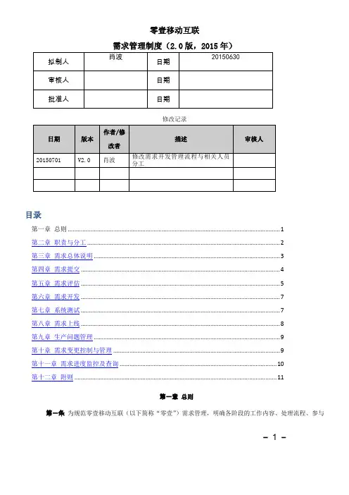 需求管理制度V2.0