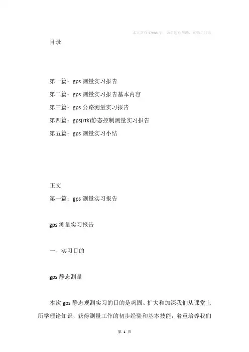 gps动态测量实习报告