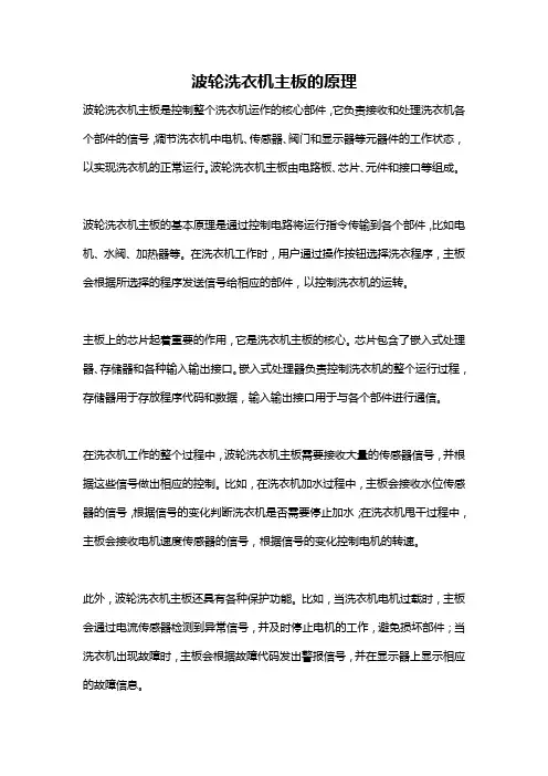 波轮洗衣机主板的原理