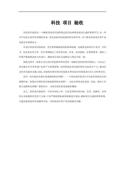 科技 项目 验收