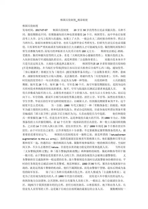 韩国兵役制度_规章制度