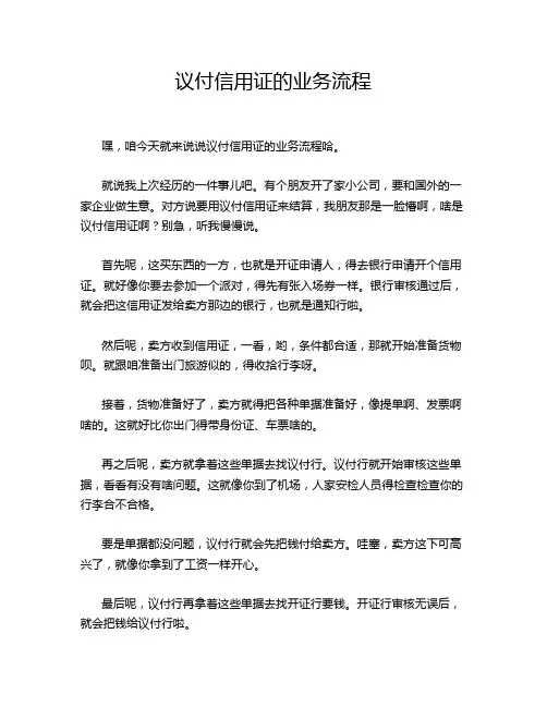 议付信用证的业务流程