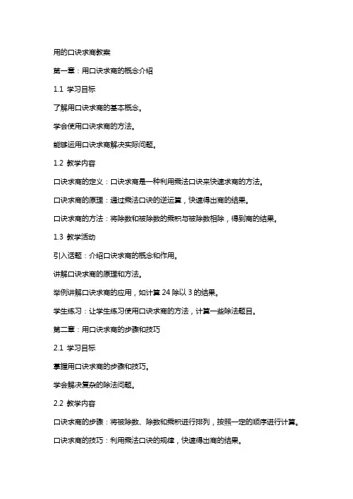 用的口诀求商教案