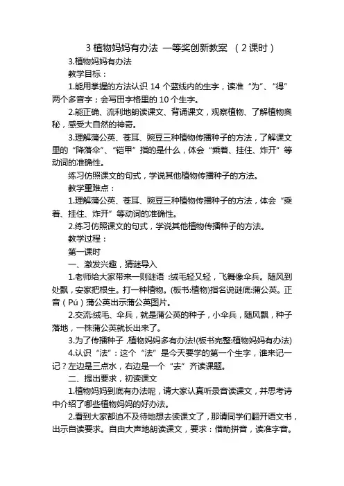 3植物妈妈有办法 一等奖创新教案 (2课时)