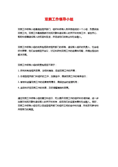 双拥工作领导小组