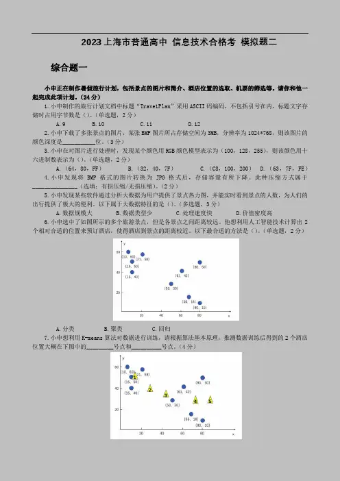 2023 年上海市信息技术合格考模拟卷