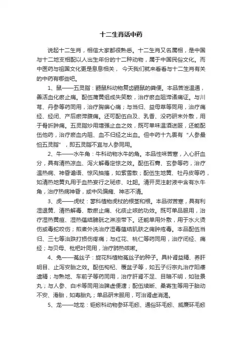 十二生肖话中药