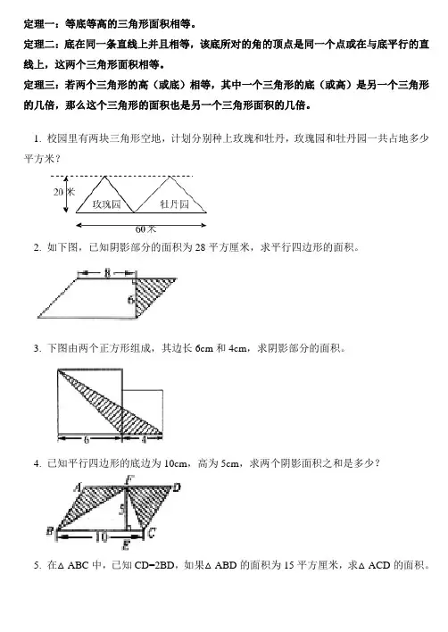 三角形等积变形