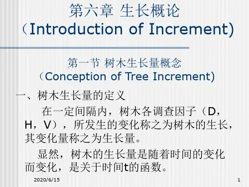 第六章树木生长量
