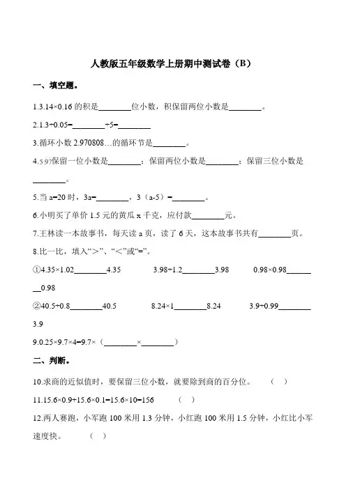 五年级上册数学试题-期中测试卷(B) 人教新课标(2014秋)(含答案)