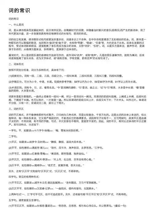 词的常识——精选推荐