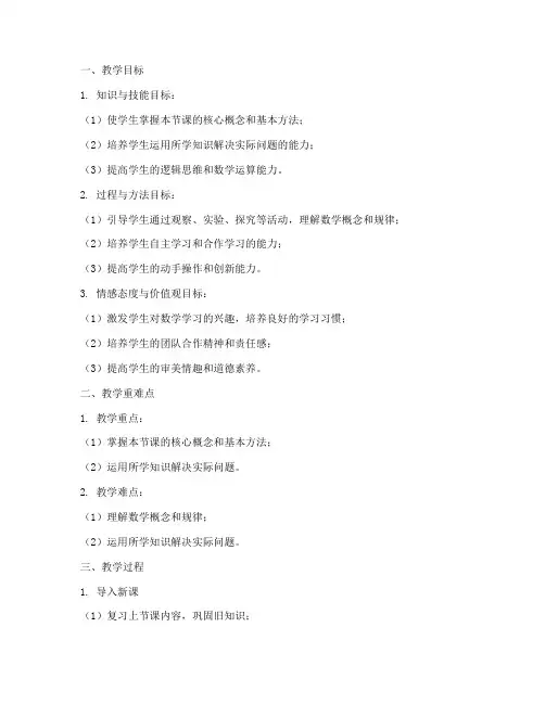 职高数学教案设计模板下册