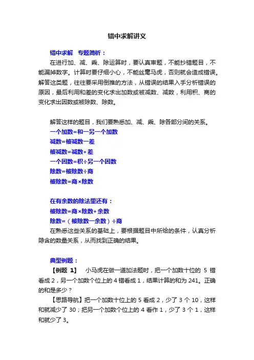 错中求解讲义