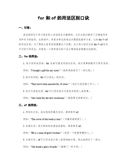 for和of的用法区别口诀