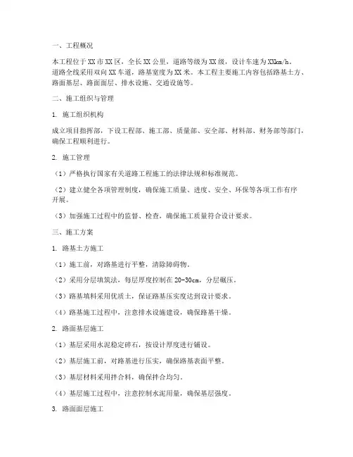 道路工程施工专项方案