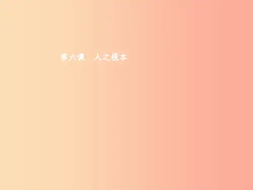 八年级政治下册 第二单元 人际通行证 第6课 人之根本 第1课时 诚信是做人之本课件 人民版