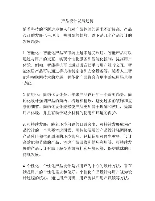产品设计发展趋势