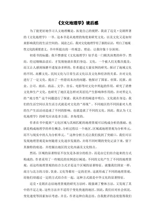 《文化地理学》读书报告