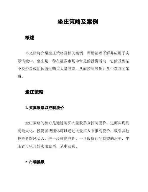 坐庄策略及案例