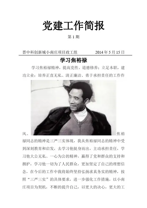 党建工作简报