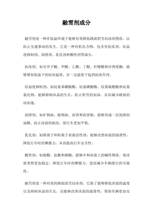 融雪剂成分