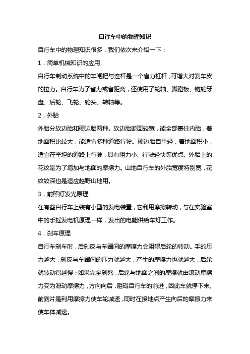 自行车中的物理知识