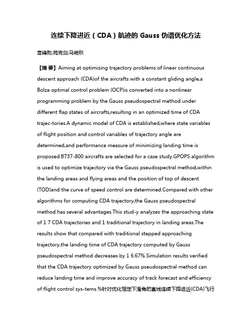 连续下降进近（CDA）航迹的 Gauss 伪谱优化方法